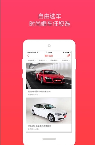 婚车找找商家版下载_婚车找找商家版官方版下载-1