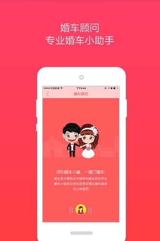 婚车找找商家版下载_婚车找找商家版官方版下载-0