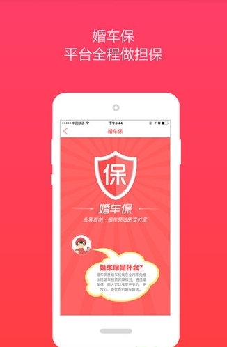 婚车找找商家版下载_婚车找找商家版官方版下载-2