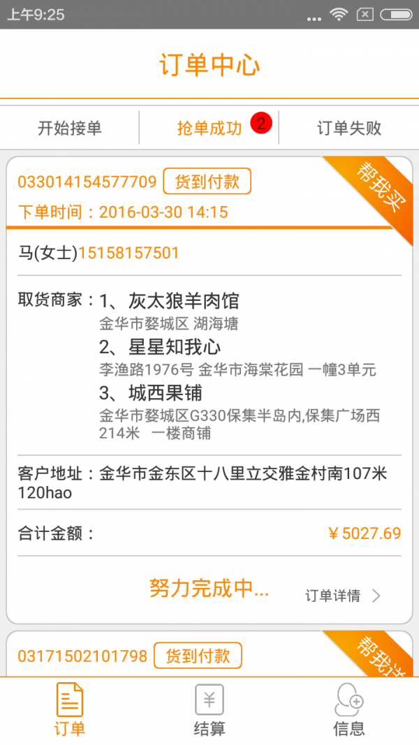 跑腿哥配送员截图3