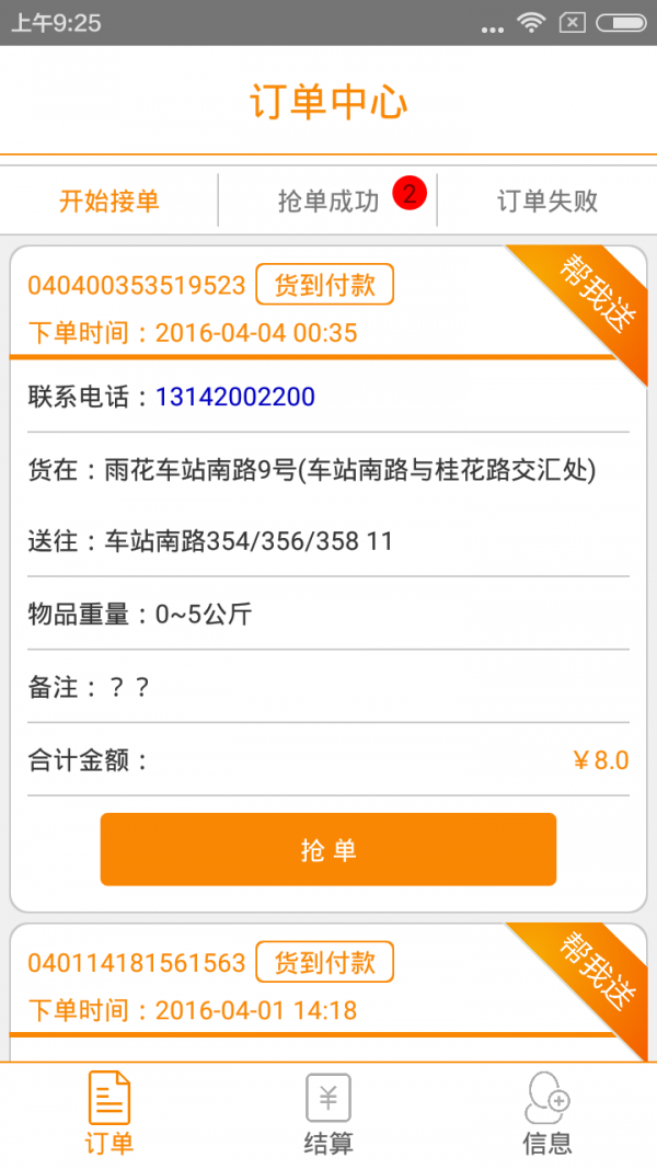 跑腿哥配送员截图2