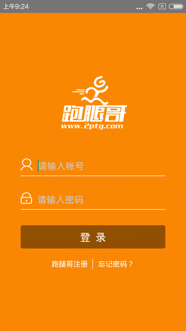 跑腿哥配送员截图1