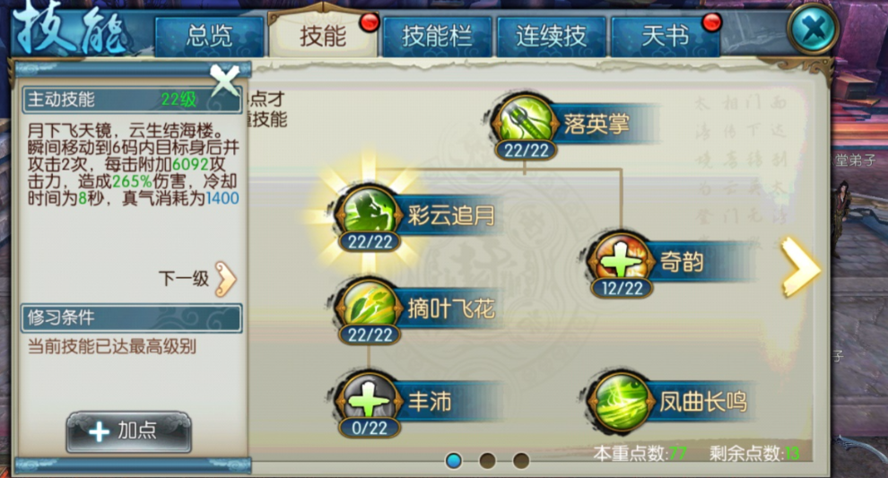 诛仙手游云梦会武技能怎么加点