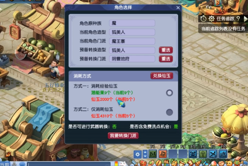 梦幻西游门派转换需要什么条件