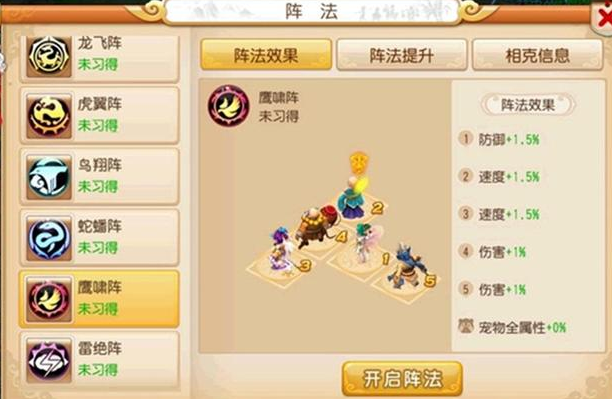 梦幻西游手游普陀山用什么阵法好