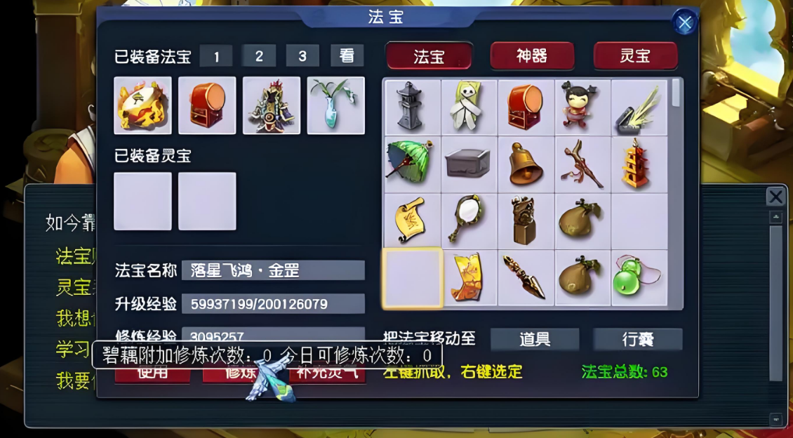 梦幻西游如何洗法宝属性 梦幻西游如何洗法宝属性