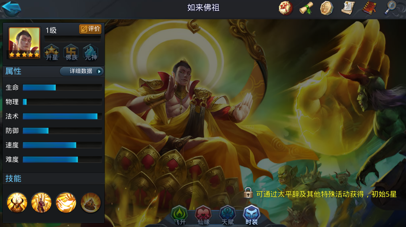 乱斗西游2如来怎么获得 乱斗西游2如来怎么获得