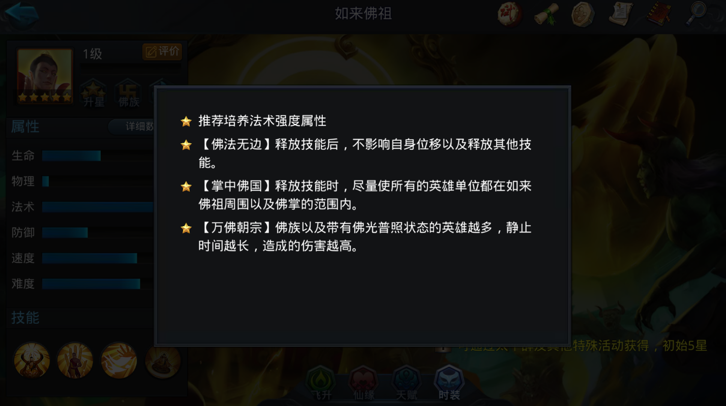 乱斗西游2如来怎么获得 乱斗西游2如来怎么获得
