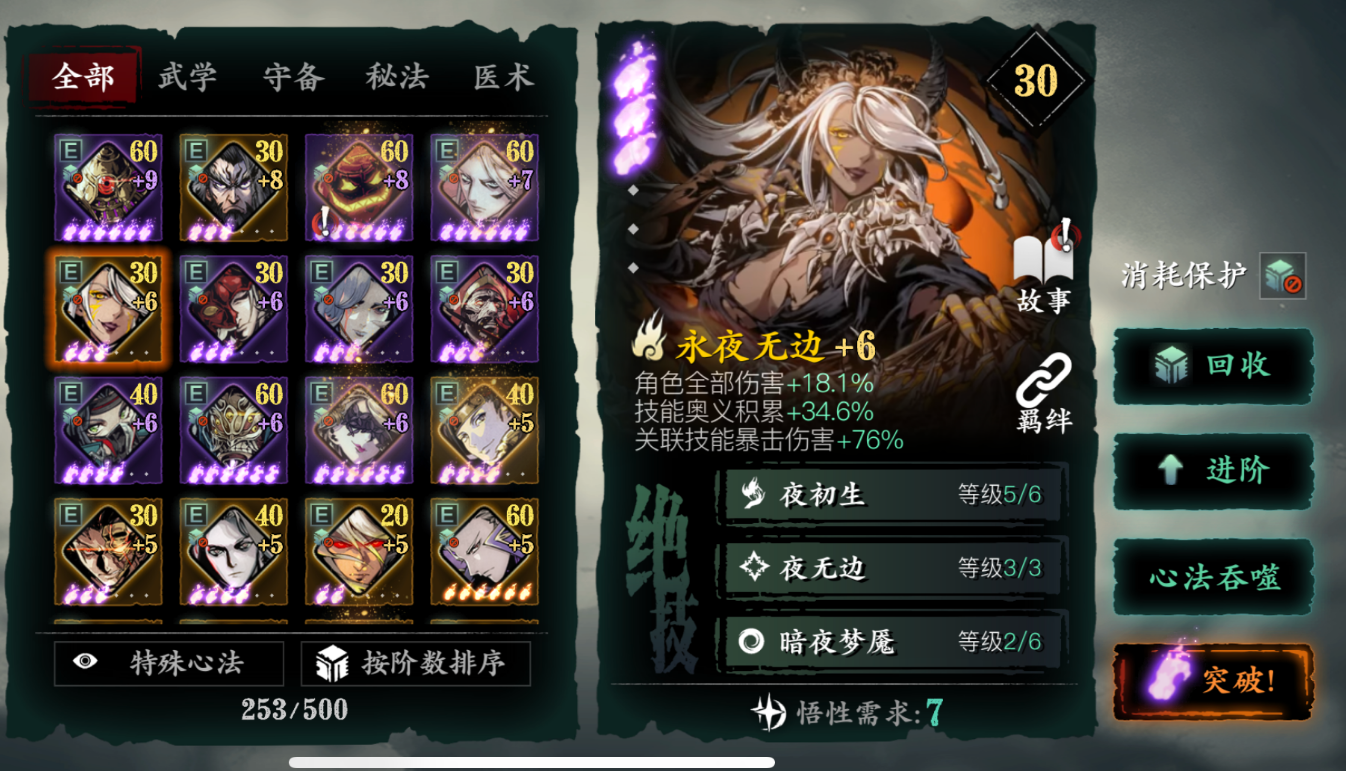 影之刃3比较强的心法是什么 影之刃3比较强的心法是什么