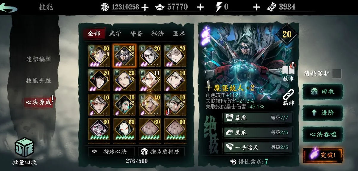 影之刃3比较强的心法是什么 影之刃3比较强的心法是什么