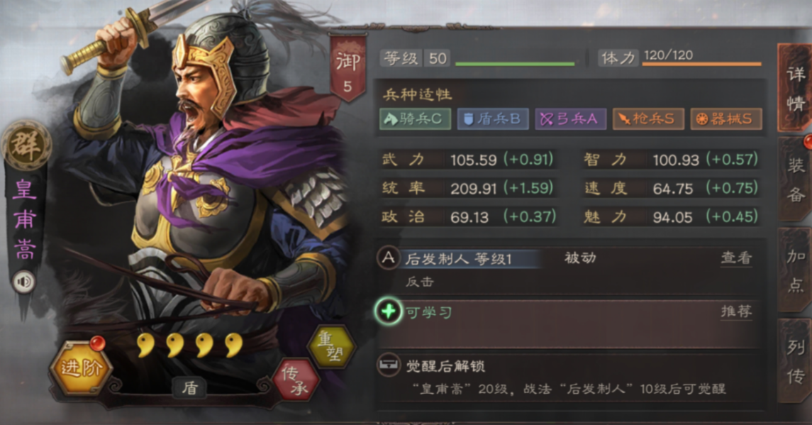 三国志战略版皇甫嵩兵书开什么