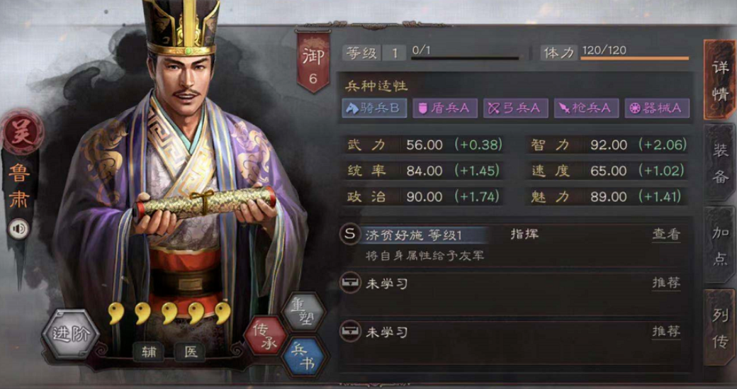 三国志战略版s3鲁肃怎么搭配