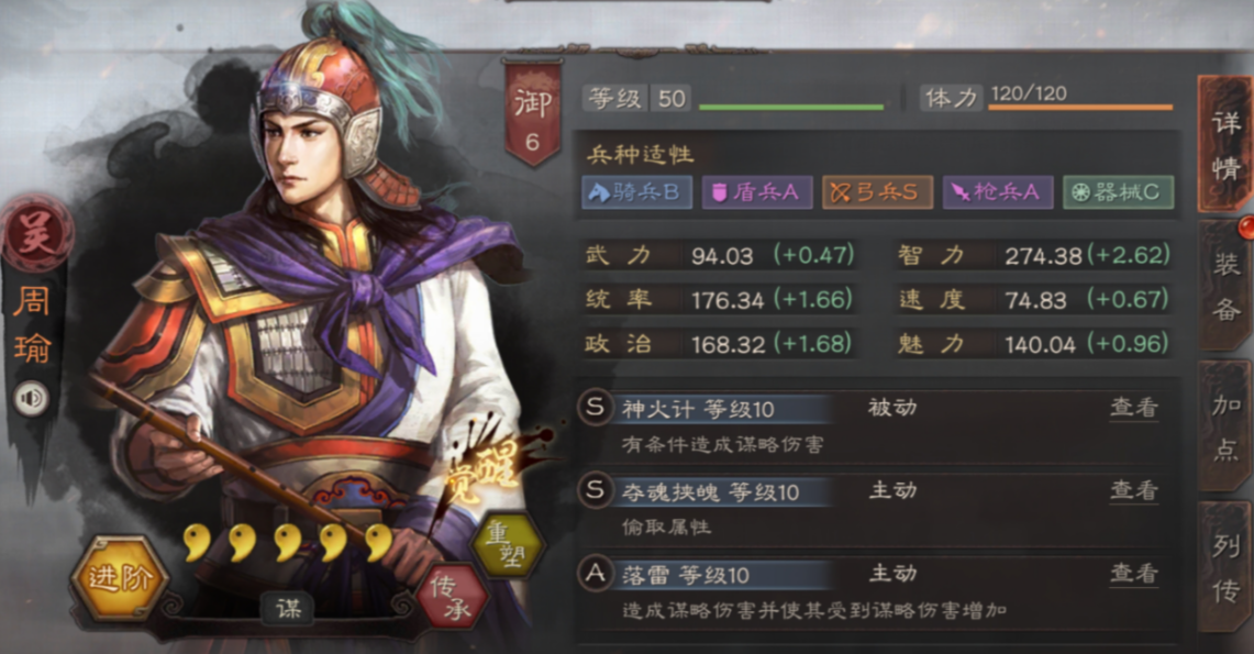 三国志战略版周瑜需要带什么