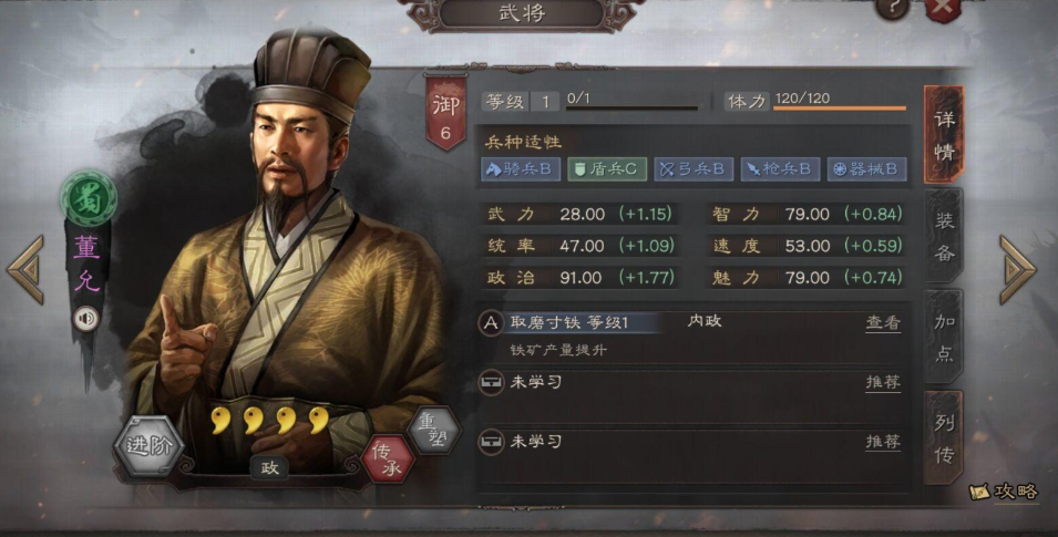 三国志战略版董允委任什么