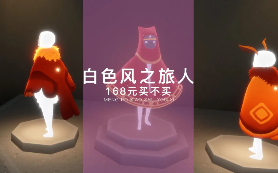 光遇风衣斗篷配什么