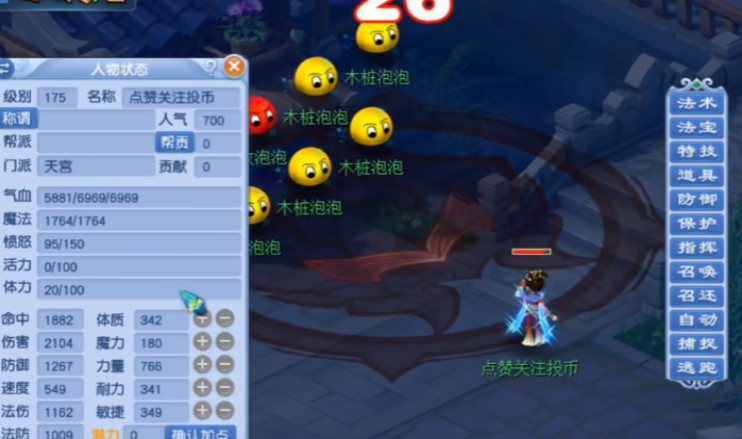 梦幻西游129天宫带什么武器