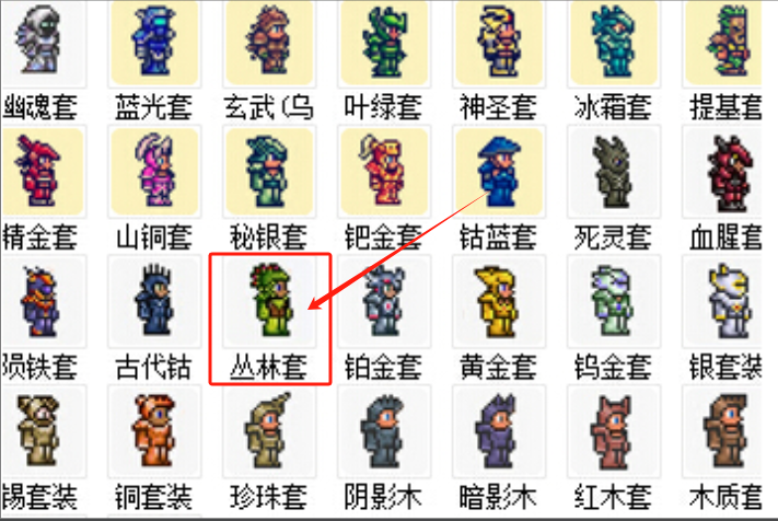 泰拉瑞亚的丛林套装怎么做