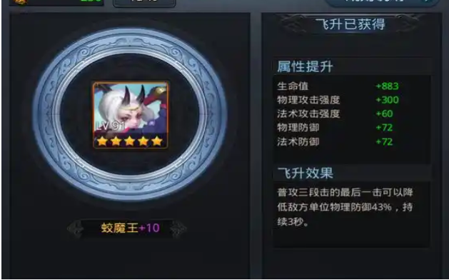 乱斗西游飞升有什么用 乱斗西游飞升有什么用