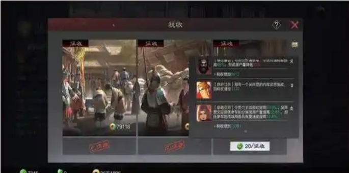 率土之滨怎么征税多