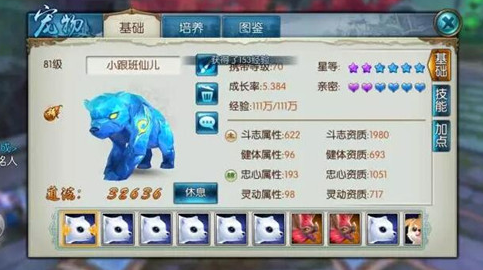 诛仙手游如何宠物上4技能