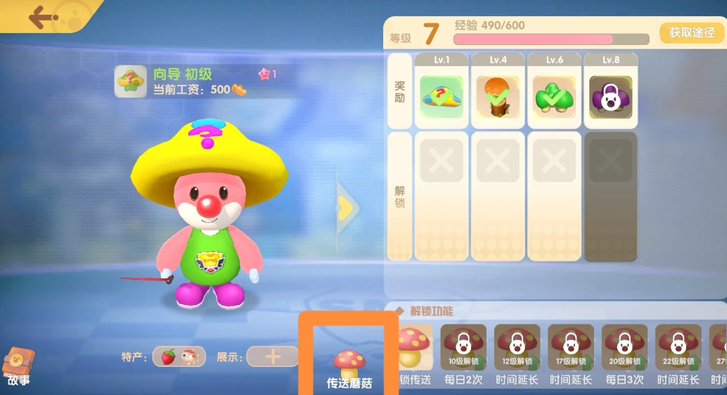 摩尔庄园手游传送阵怎么收回