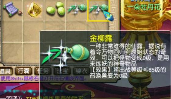 梦幻西游金柳露洗什么性价比高