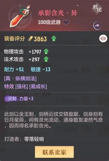 长安幻想普陀装备选什么属性 长安幻想普陀装备选什么属性