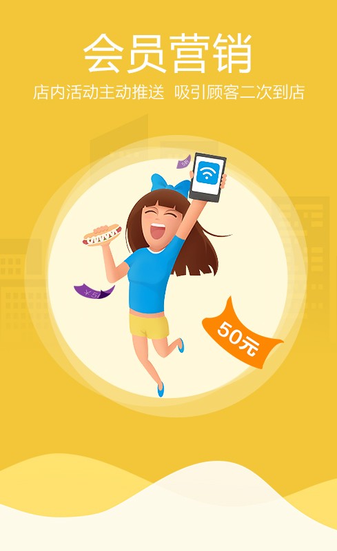 wifi商家下载_wifi商家官方版下载-1