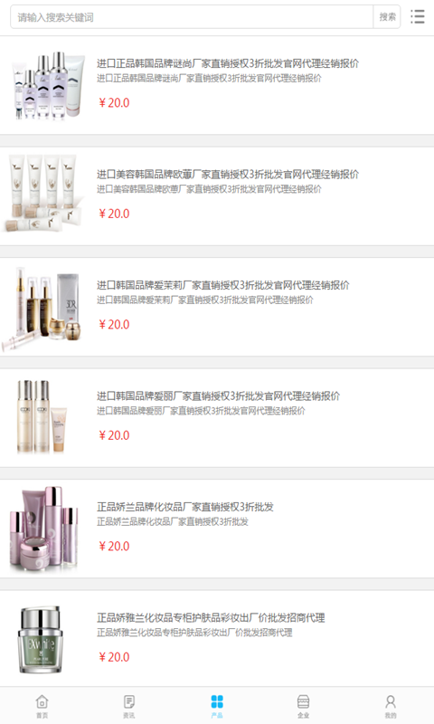 日韩商品城截图3