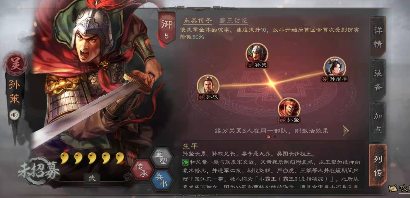 三国志战略版孙策为什么要五级
