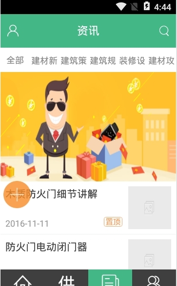 绿色建材平台截图3
