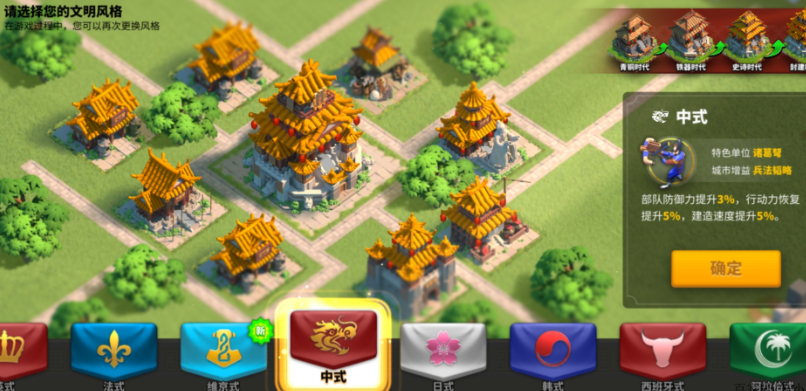 万国觉醒如何换建筑风格