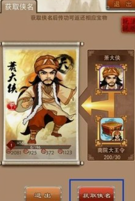 大掌门巅峰寻侠有哪些人物