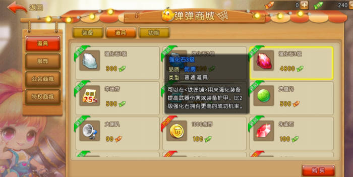 弹弹堂大冒险金币有什么用