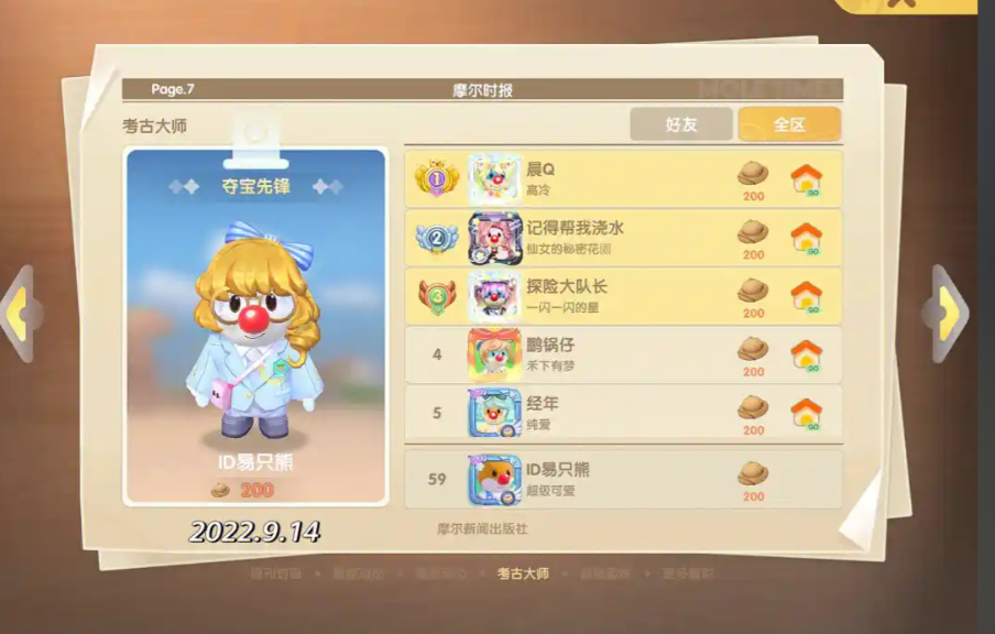 摩尔庄园怎么访问别人家园