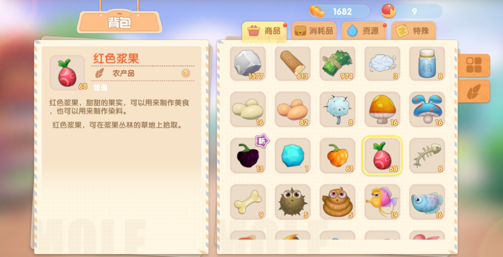 摩尔庄园主动使用物品怎么用