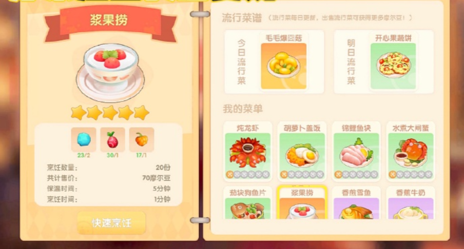 摩尔庄园浆果捞怎么研究