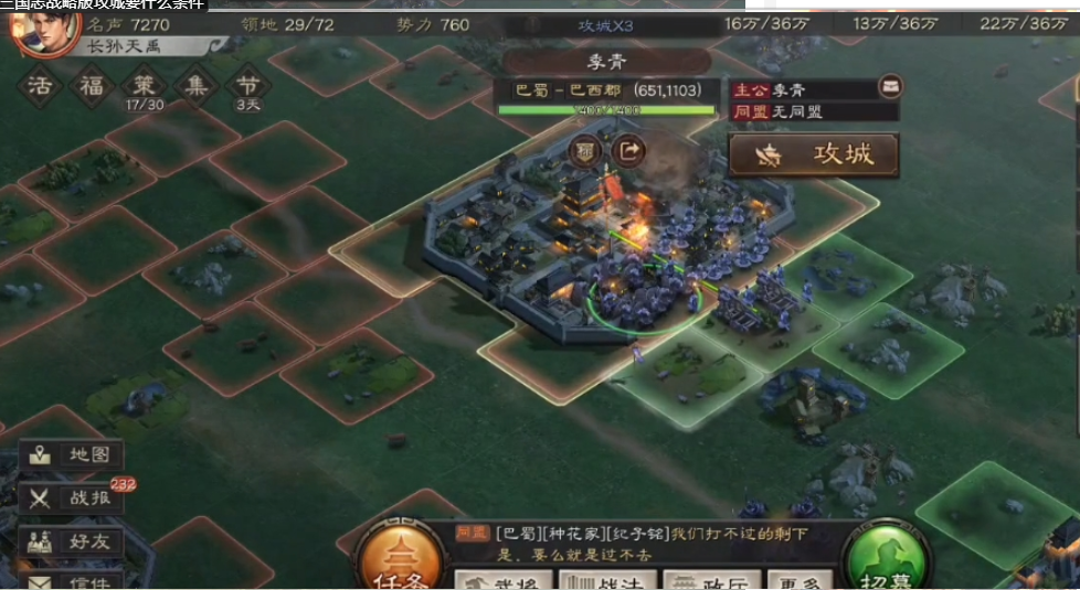 三国志战略版的攻城需要什么