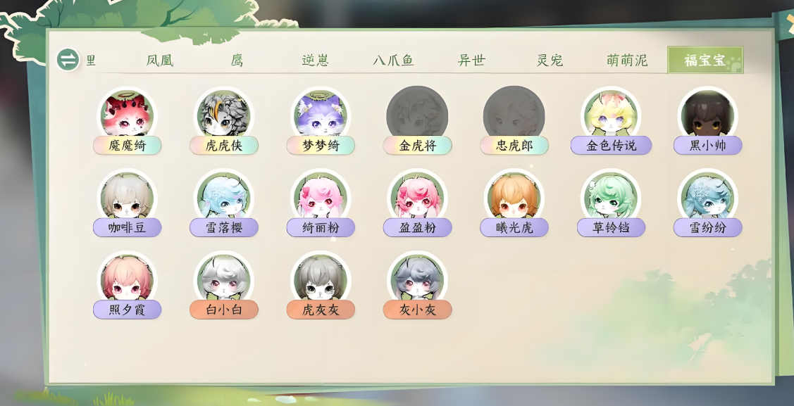 逆水寒手游怎么育宠