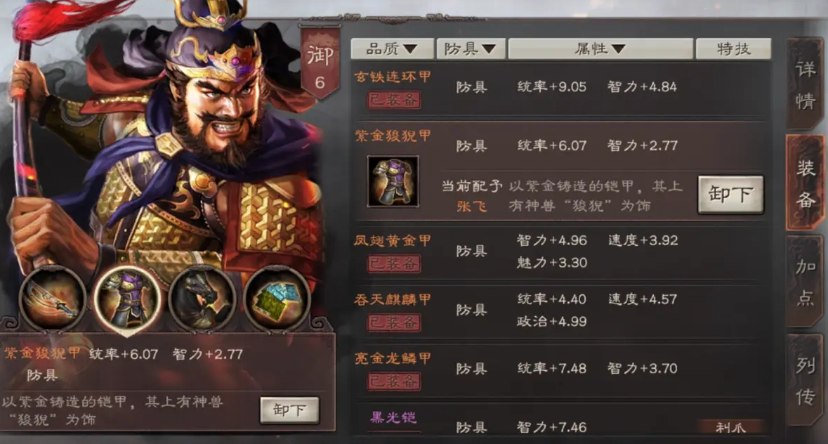 三国志战略版里张飞配什么兵书 三国志战略版里张飞配什么兵书