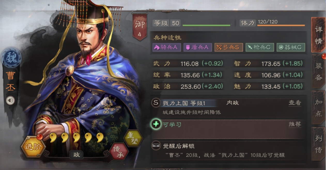 三国志战略版中曹丕有什么用