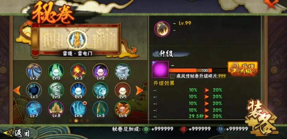 火影忍者疾风传怎么装备密卷