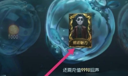 第五人格邪恶魅力怎么获得