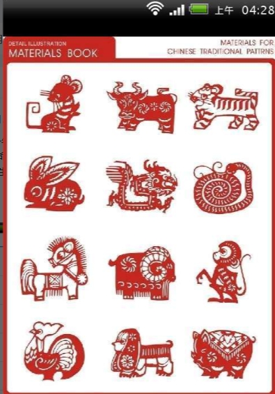 2013十二生肖运势截图4