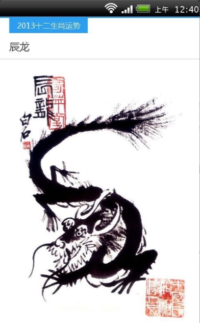 2013十二生肖运势截图2