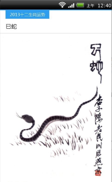 2013十二生肖运势截图3