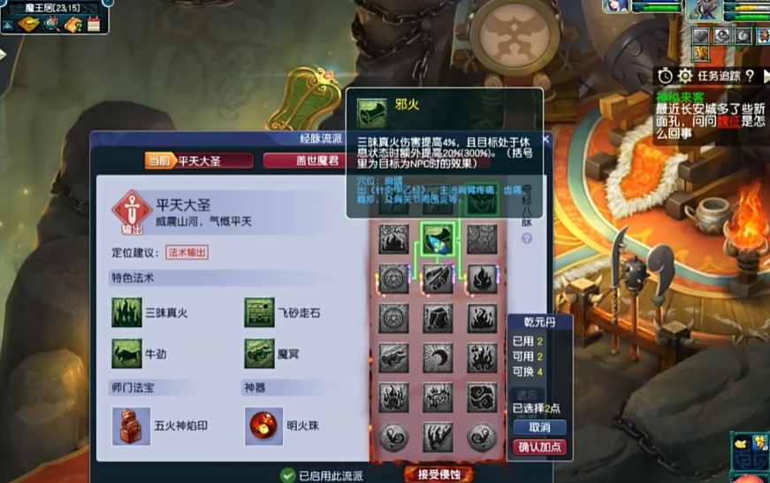 梦幻西游魔族孩子带什么门派好