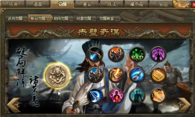 攻城掠地联合觉醒的武将穿什么套装