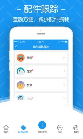 中华理赔通下载_中华理赔通最新版下载-1
