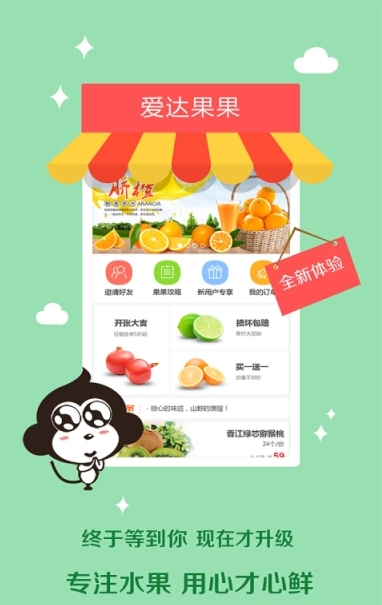 爱达果果下载_爱达果果ios版下载-1